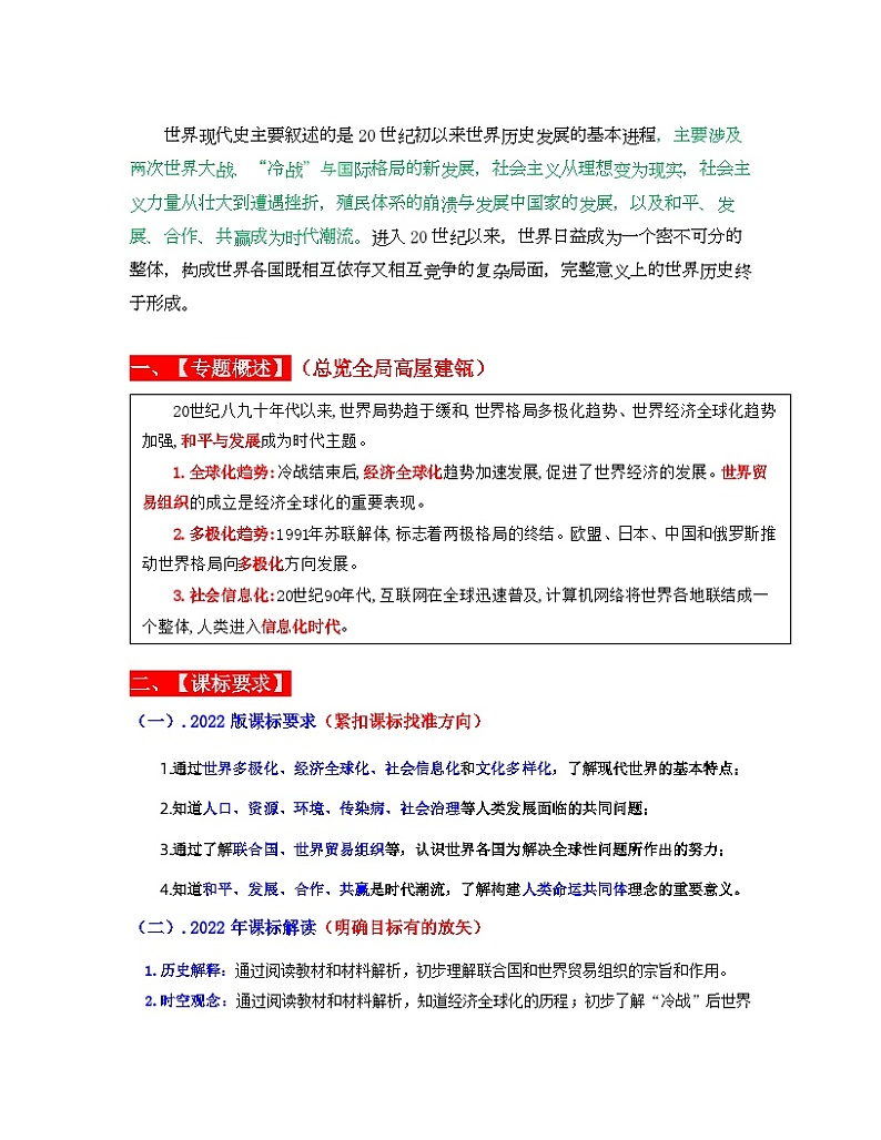 专题32 走向和平发展的世界(原卷版) (全国通用)第2页