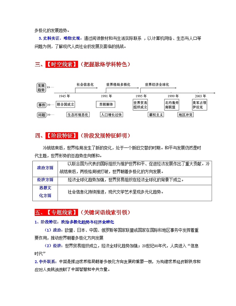 专题32 走向和平发展的世界(解析版) (全国通用)第3页