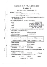 福建省三明市三元区2023-2024学年七年级下学期期中历史试题