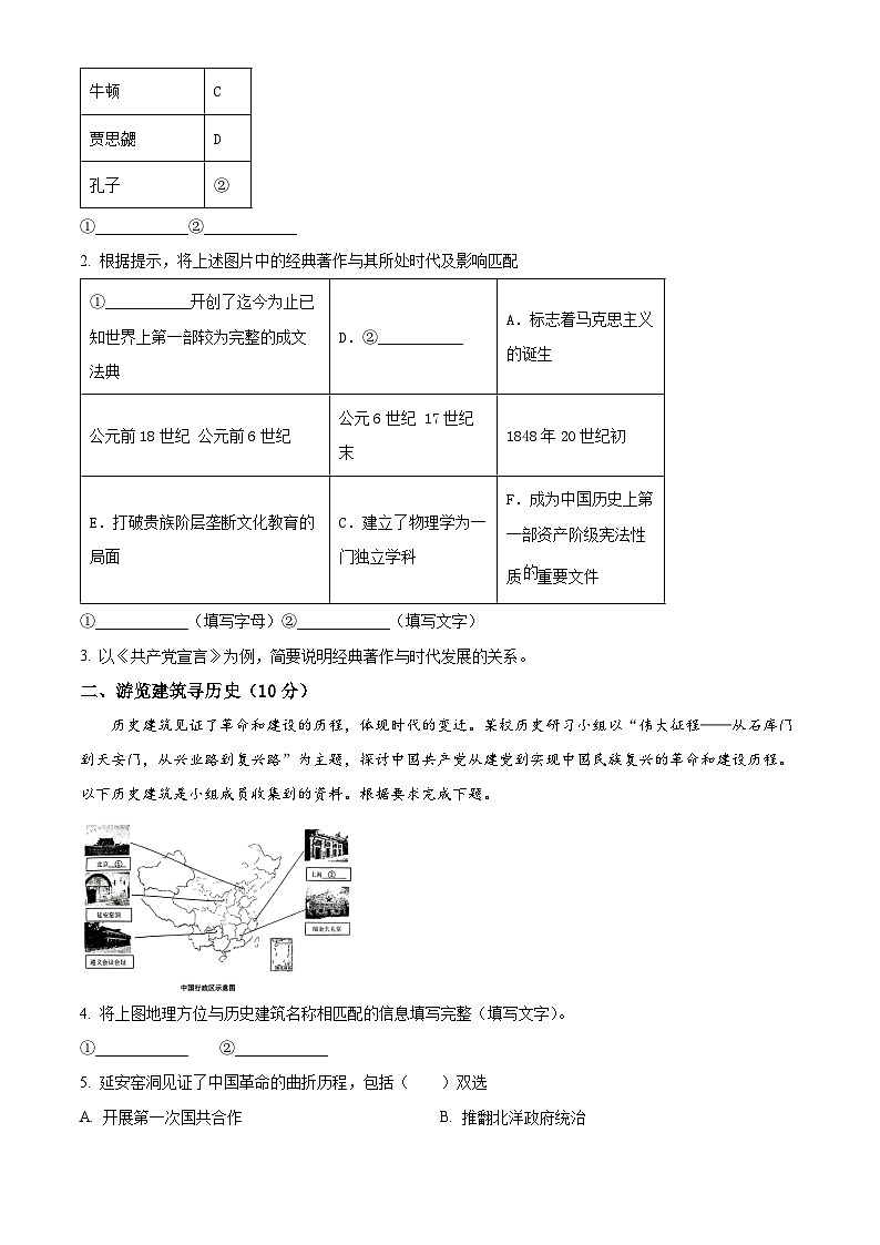 2024年上海市虹口区(五四学制)中考二模历史试题02