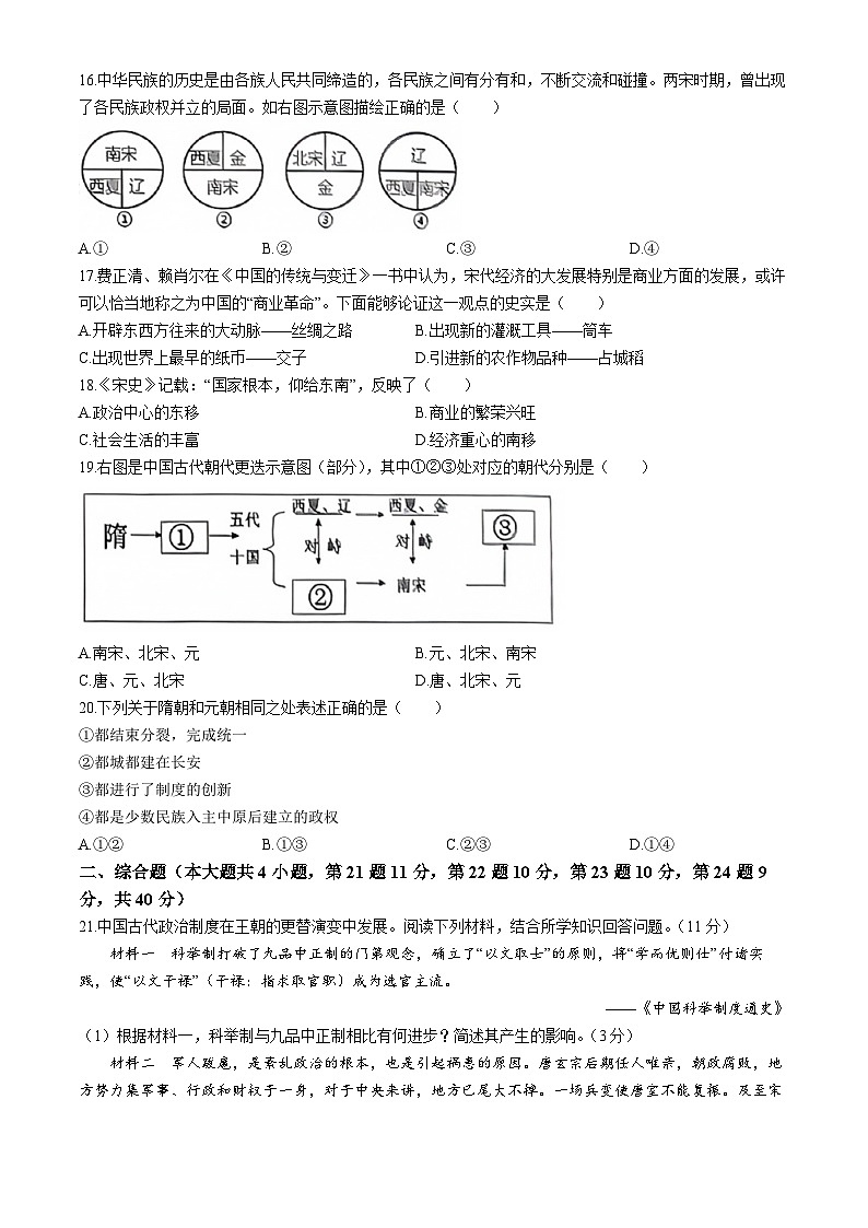 江西省赣州市经开区多校联考2023-2024学年七年级下学期期中历史试题03