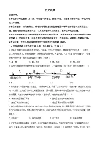 2024年四川省广安市广安区中考二模历史试题（原卷版+解析版）