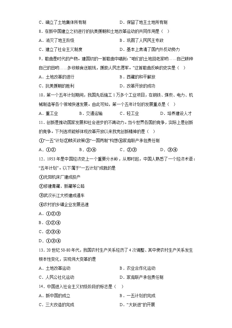 甘肃省武威市第十七中学教研联片2023-2024学年八年级下学期期中历史试题(含解析)第2页