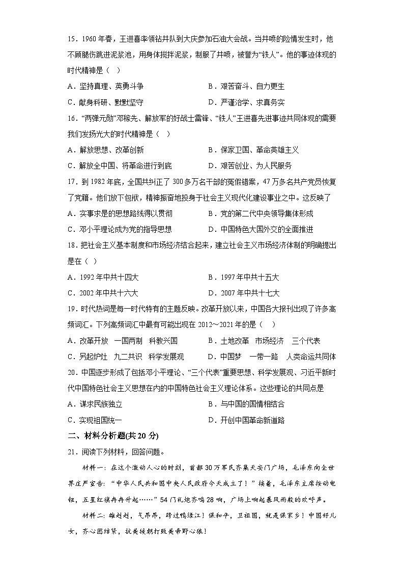 甘肃省武威市第十七中学教研联片2023-2024学年八年级下学期期中历史试题(含解析)第3页