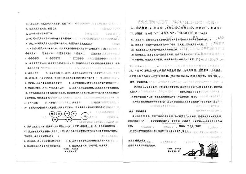 新疆维吾尔自治区吐鲁番市2023-2024学年七年级下学期4月期中历史试题第2页