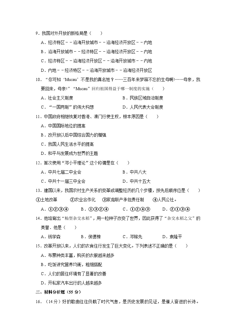 甘肃省兰州市联片区2019—2020学年八年级（下）月考（网考）历史试卷（word版含答案）02