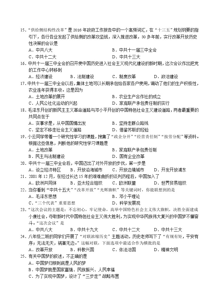 四川省岳池县2019—2020学年八年级下学期3月月考（网考）考试历史试题（word版含答案）03