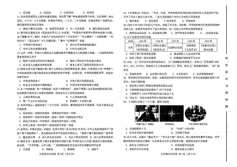 2024年天津市西青区中考一模历史试题02
