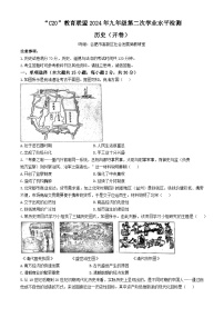 2024年安徽省C20教育联盟中考二模历史试题+