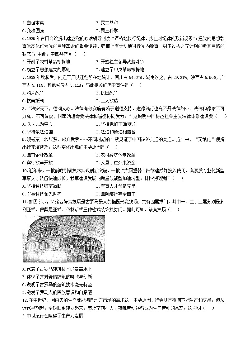 2024年安徽省C20教育联盟中考二模历史试题+第2页