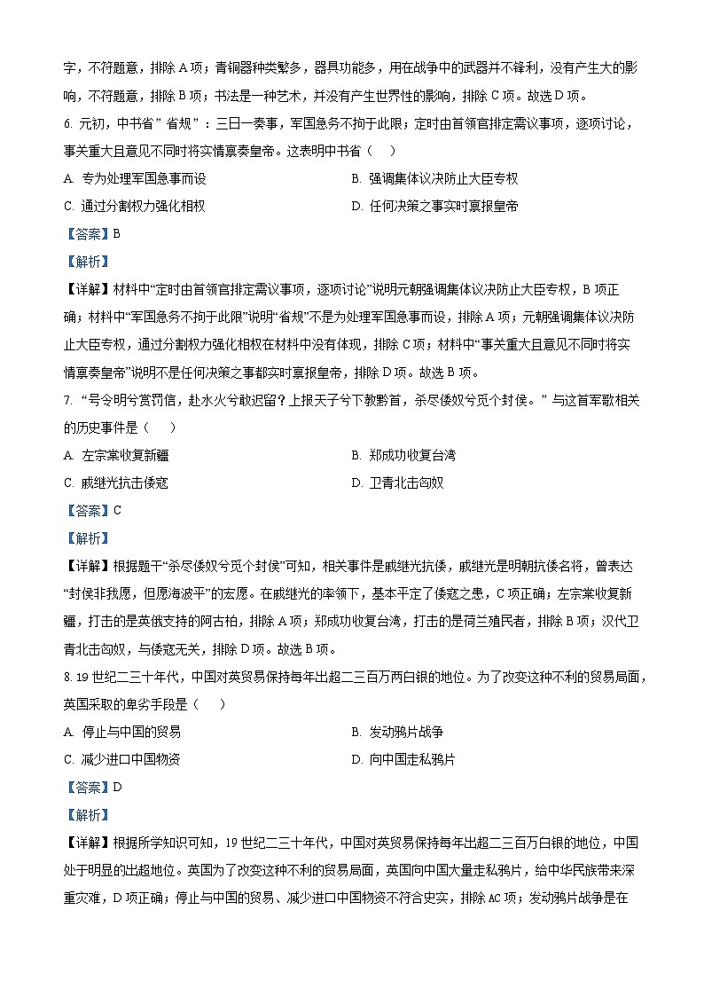 2024年江西省吉安市吉安县城北中学初中学业水平考试历史试题(解析版)第3页
