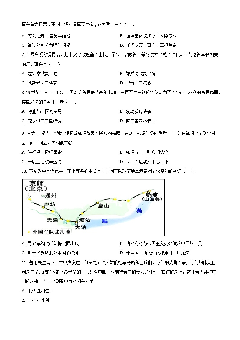2024年江西省吉安市吉安县城北中学初中学业水平考试历史试题(原卷版)第2页