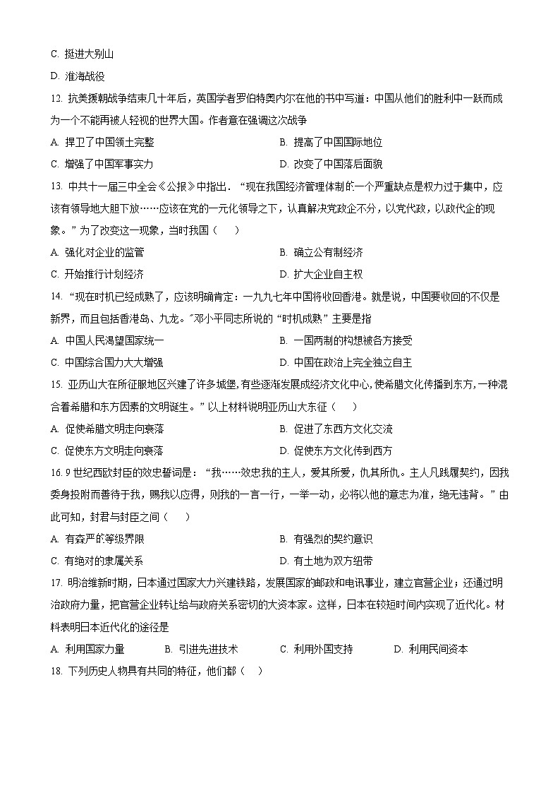 2024年江西省吉安市吉安县城北中学初中学业水平考试历史试题(原卷版)第3页