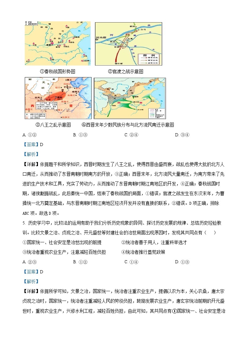 2024年山东省滨州市惠民县中考一模历史试题（原卷版+解析版）03