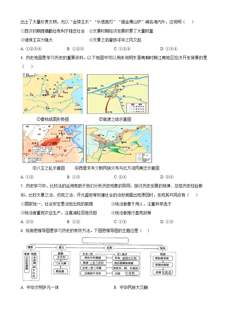 2024年山东省滨州市惠民县中考一模历史试题（原卷版+解析版）02