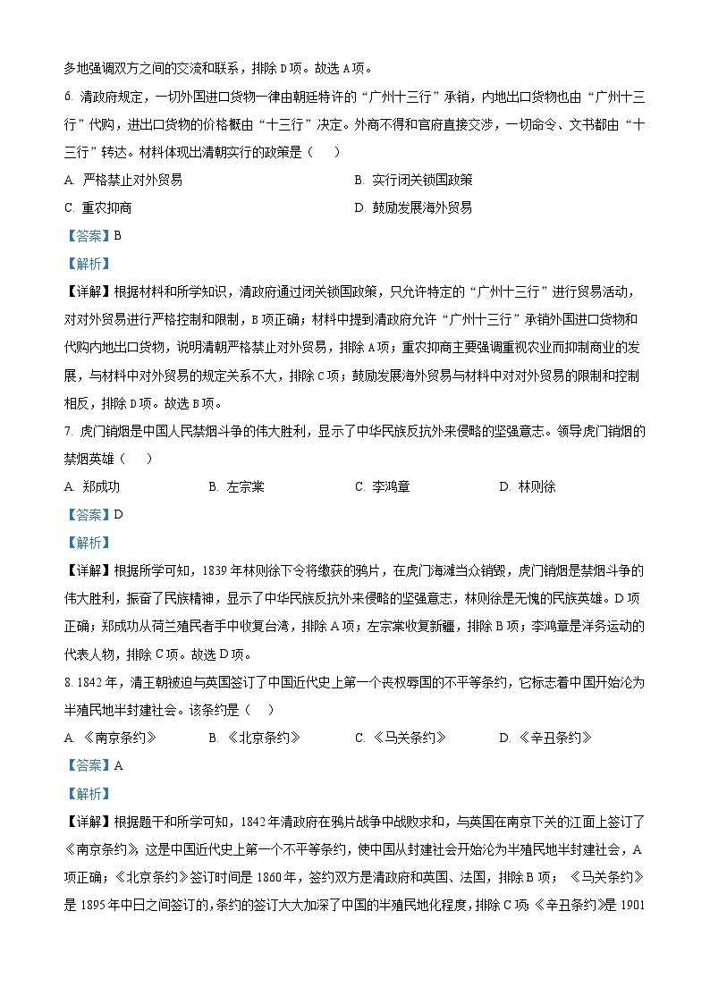 2024年云南省昭通市威信县中考二模历史试题（原卷版+解析版）03