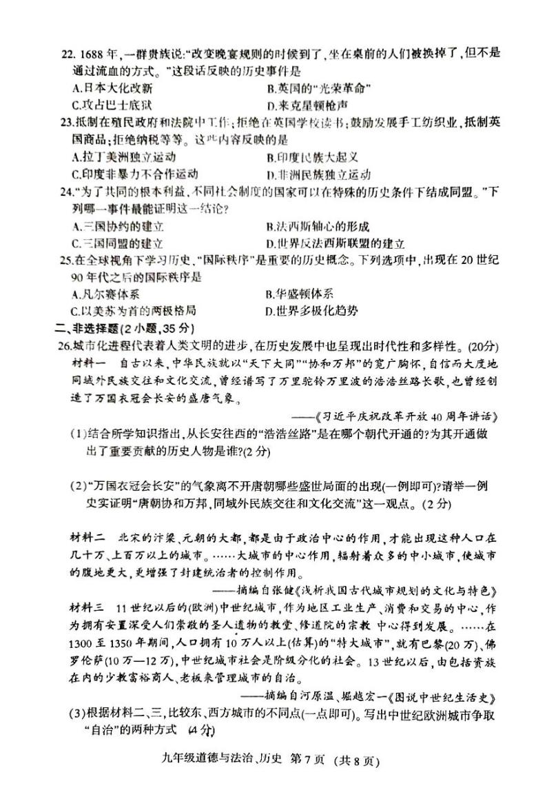 吉林省长春市德惠市2024年中考一模道德与法治·历史试卷（图片版，含答案）03