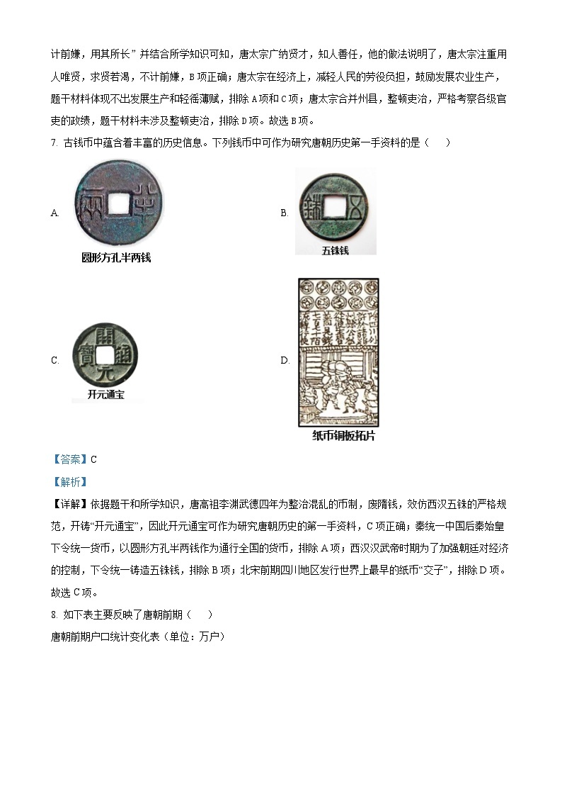 江苏省江阴市陆桥中学2023-2024学年七年级下学期3月限时作业历史试题（原卷版+解析版）03