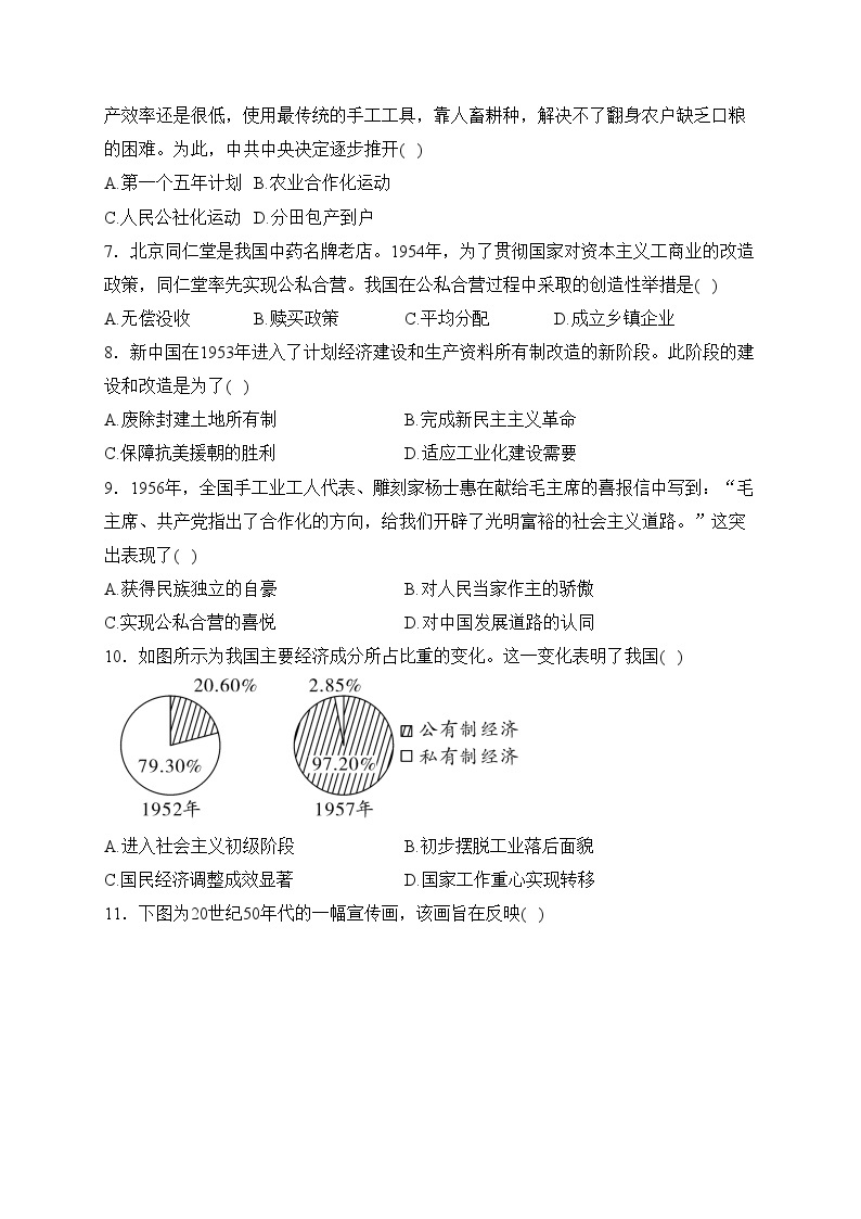湖北省黄石市2023-2024学年八年级3月月考历史试卷(含答案)02