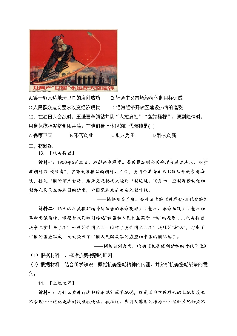 湖北省黄石市2023-2024学年八年级3月月考历史试卷(含答案)03