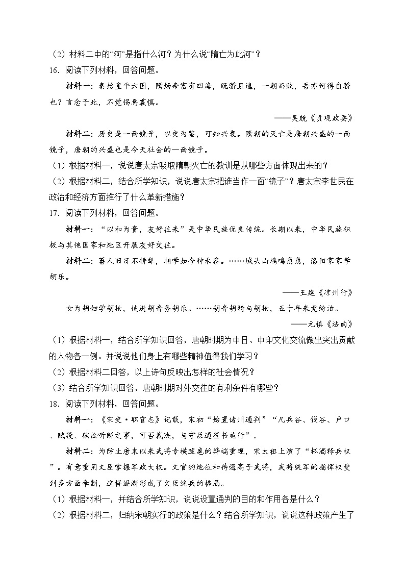 湖北省荆州市部分地区2022-2023学年七年级3月月考历史试卷(含答案)03