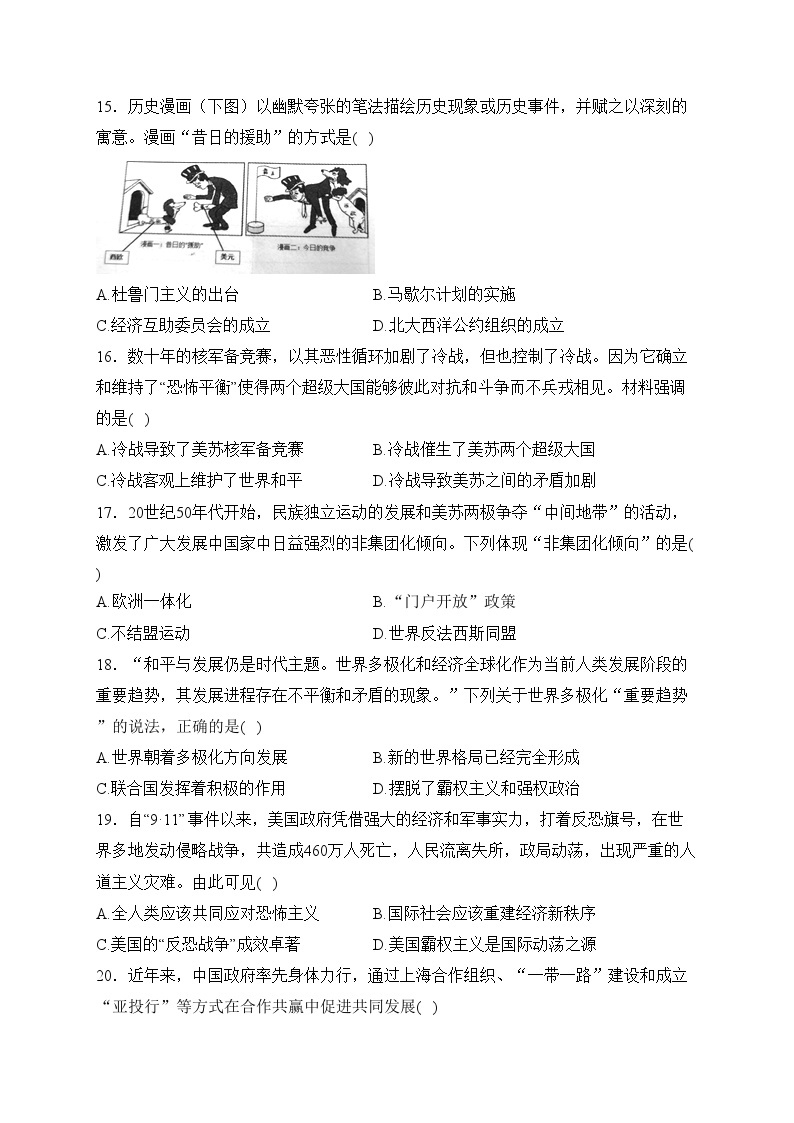 江西省吉安市九校2024届九年级下学期3月月考历史试卷(含答案)03