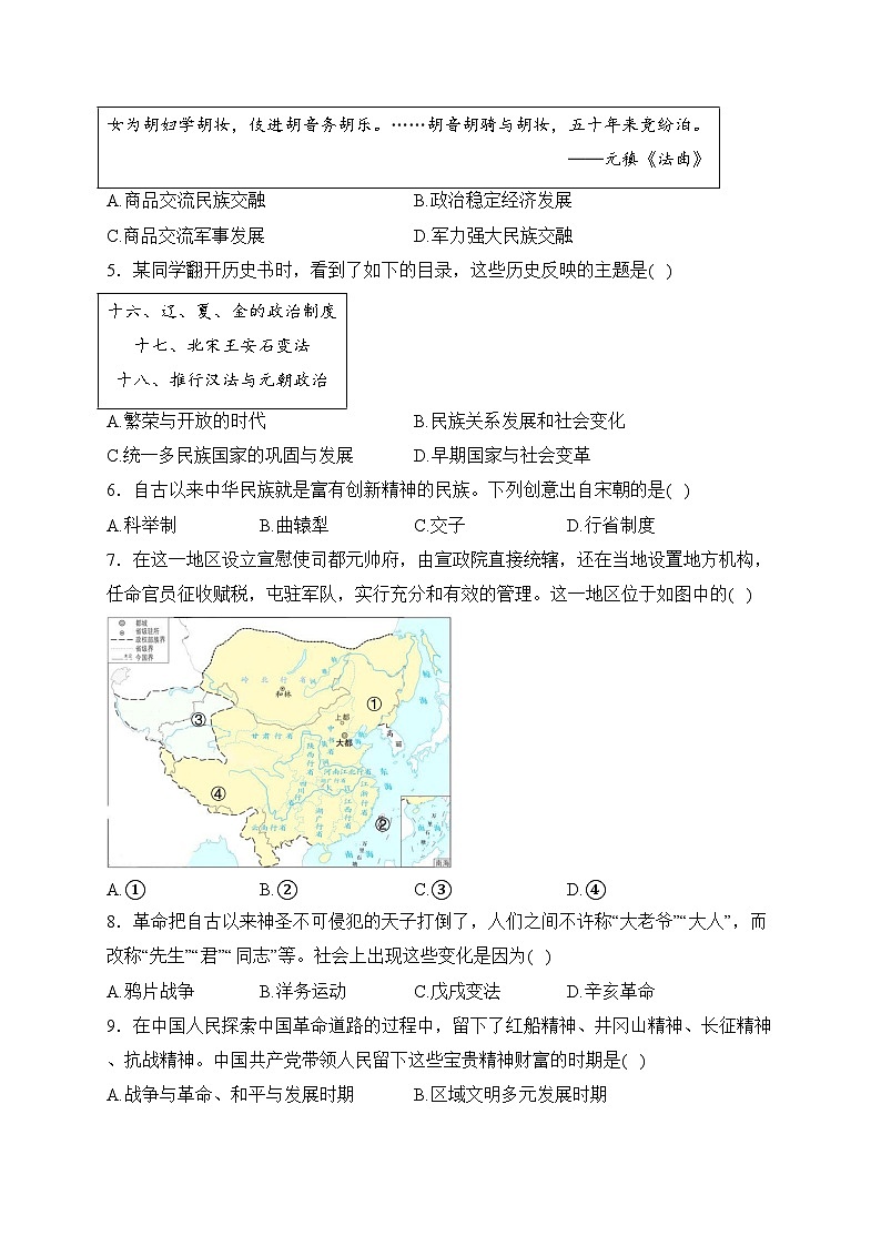 辽宁省抚顺市新抚区2023-2024学年九年级3月教学质量检测历史试卷(含答案)第2页