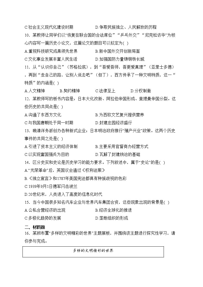 辽宁省抚顺市新抚区2023-2024学年九年级3月教学质量检测历史试卷(含答案)第3页