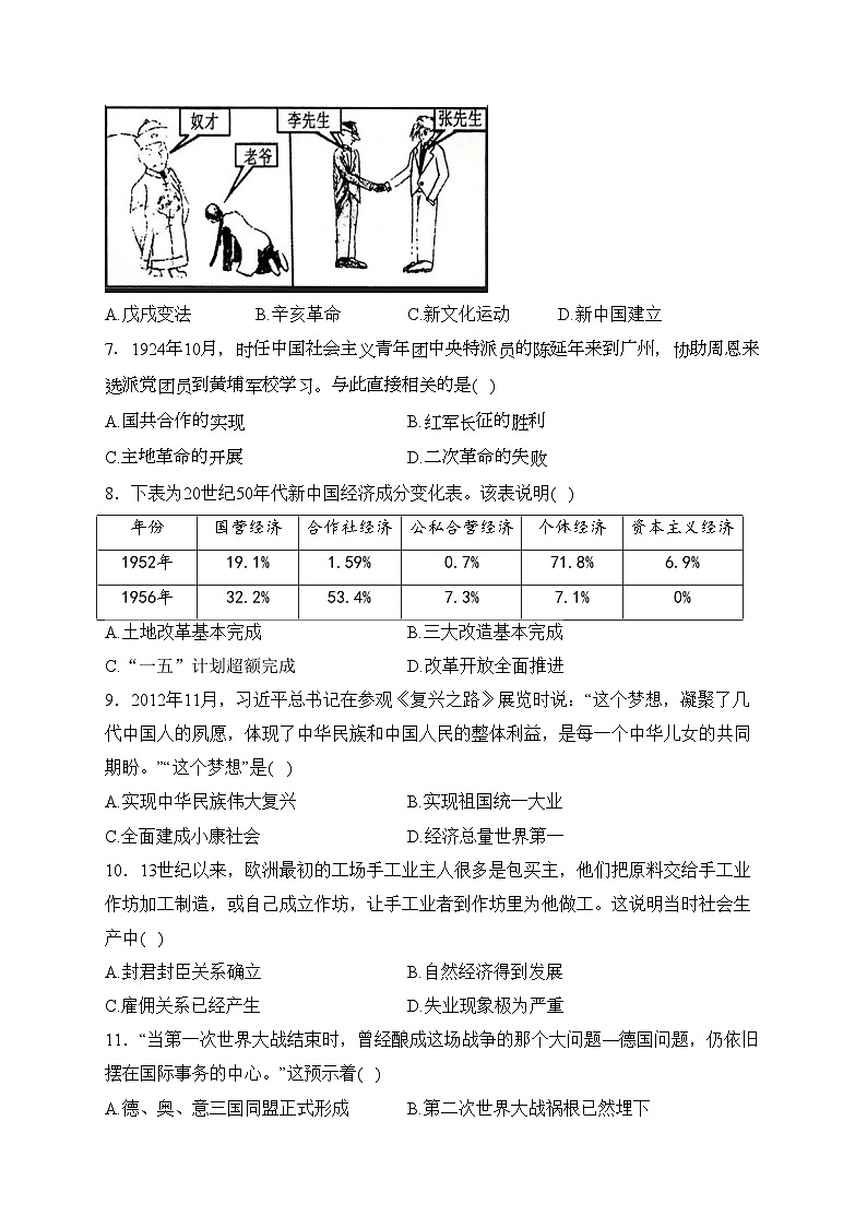 宁夏回族自治区2023年初中学业水平考试模拟(一)历史试卷(含答案)第2页
