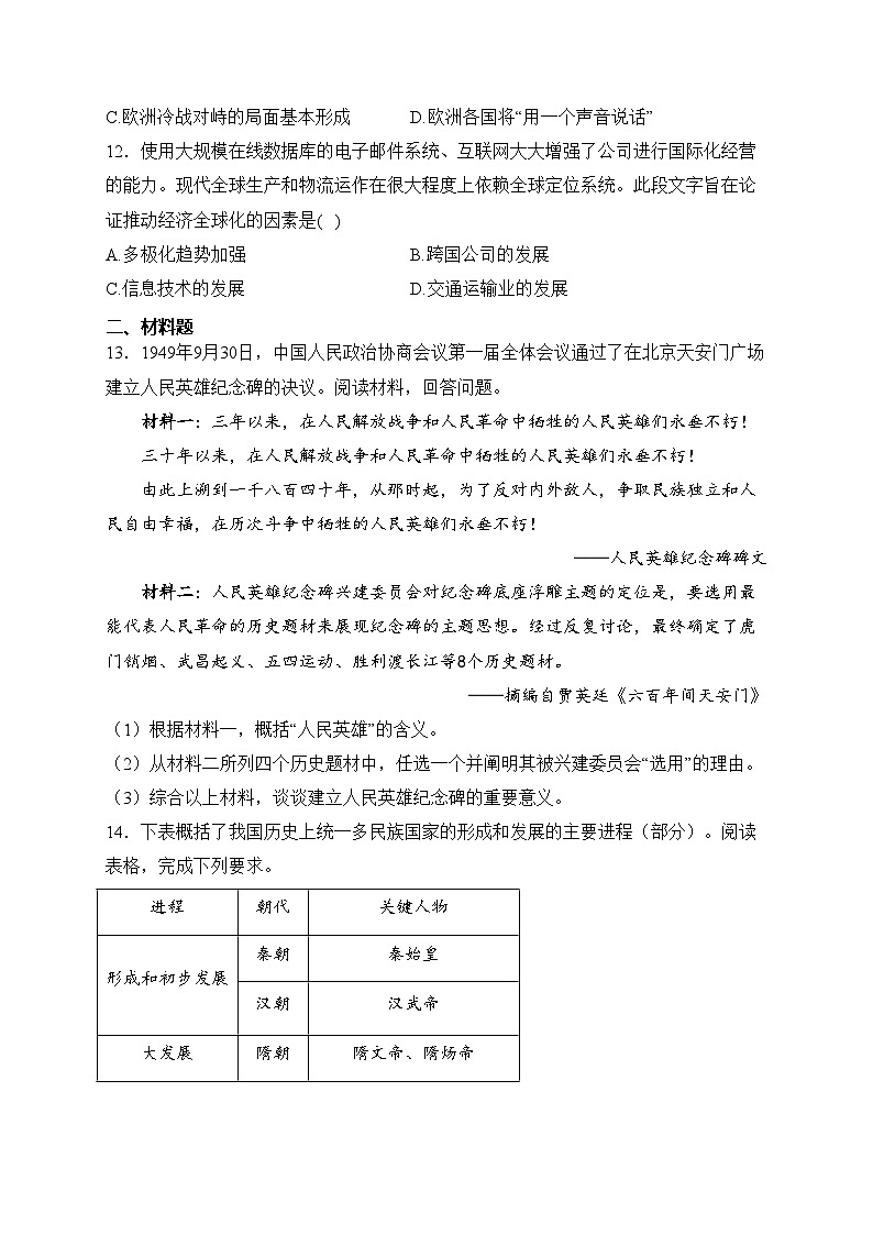 宁夏回族自治区2023年初中学业水平考试模拟(一)历史试卷(含答案)第3页