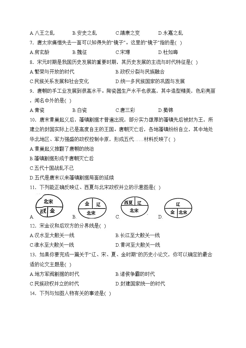 山东省菏泽市鲁西新区2023-2024学年七年级下学期3月月考历史试卷(含答案)第2页