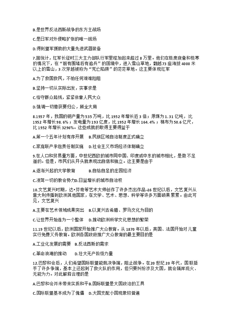 2024年湖北省十堰市实验中学九年级中考历史模拟考试试卷第2页