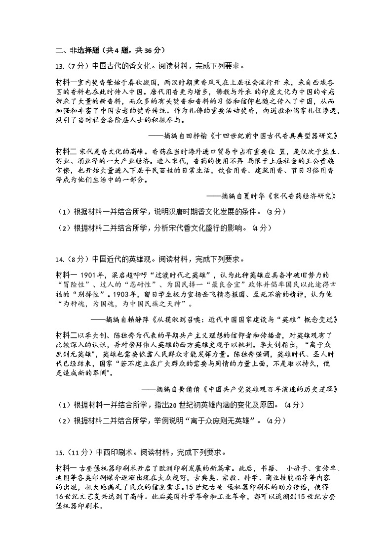 2024年湖北省十堰市实验中学九年级中考历史模拟考试试卷第3页