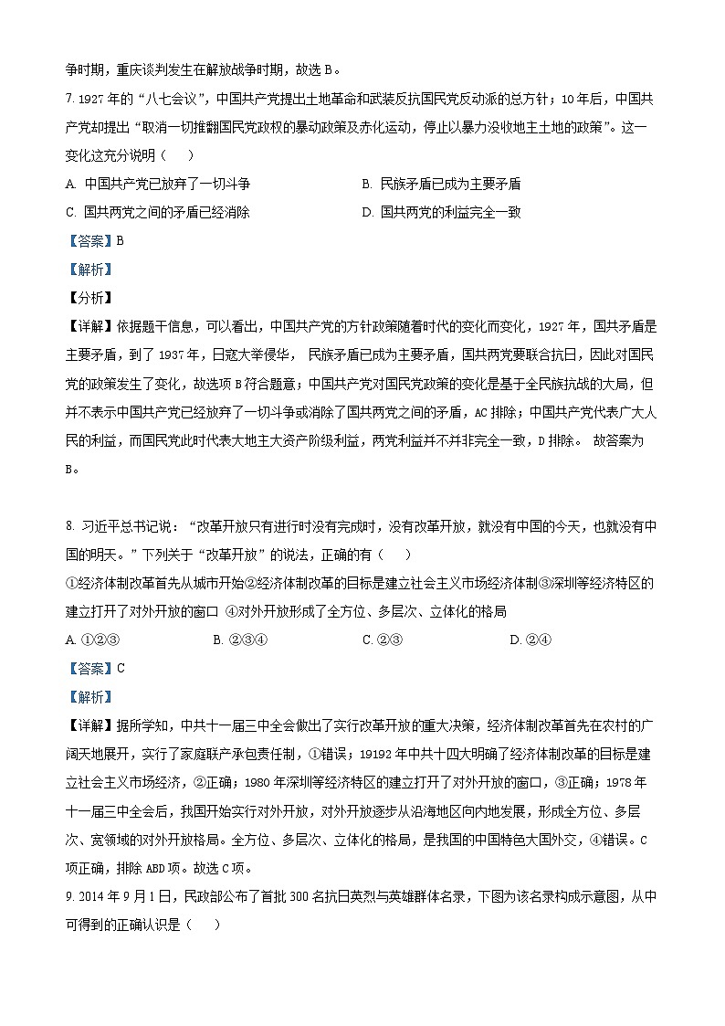 2024年内蒙古自治区呼伦贝尔市根河市中考模拟历史试题(解析版)第3页