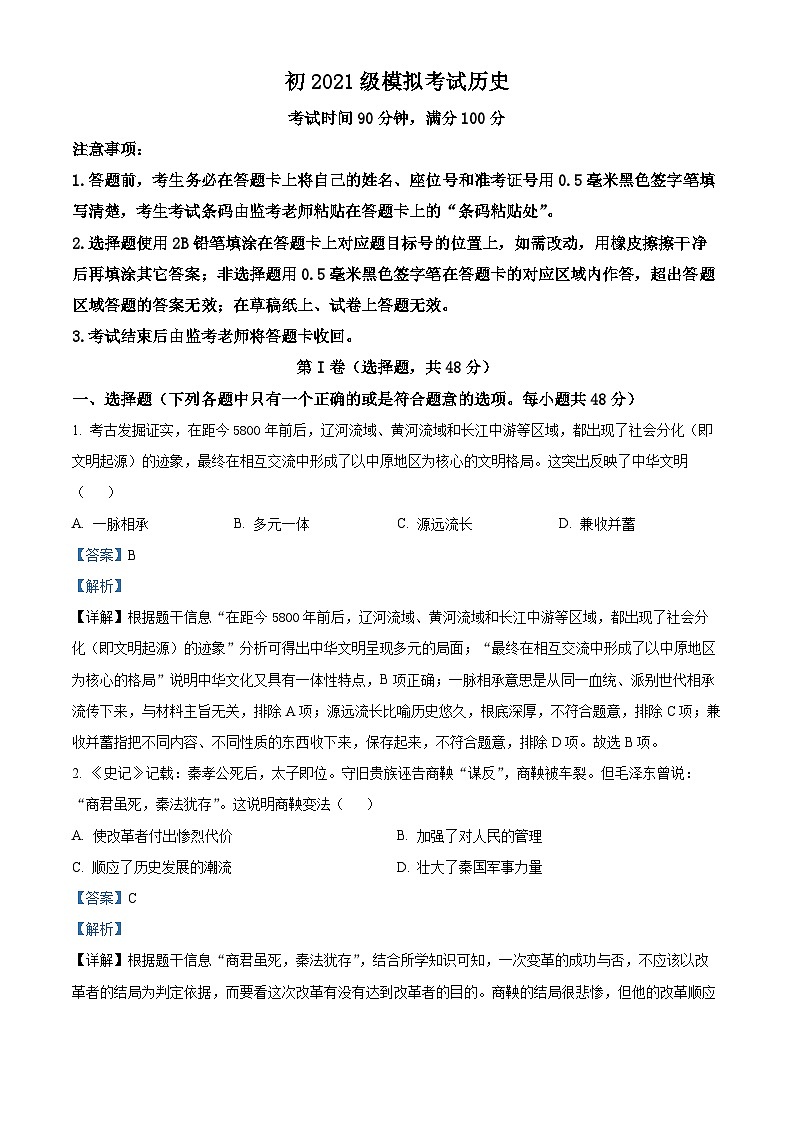 2024年四川省成都市邛崃市中考一模历史试题(原卷版+解析版)01