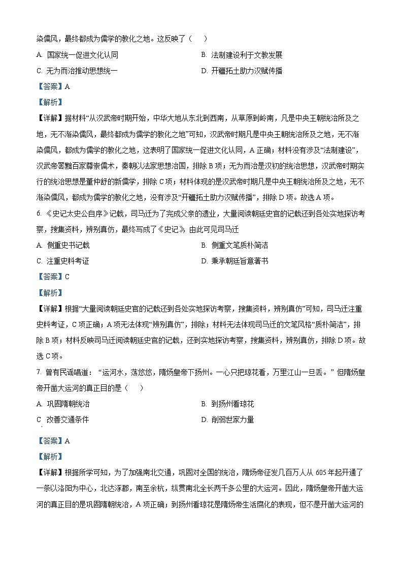 2024年四川省成都市邛崃市中考一模历史试题(原卷版+解析版)03