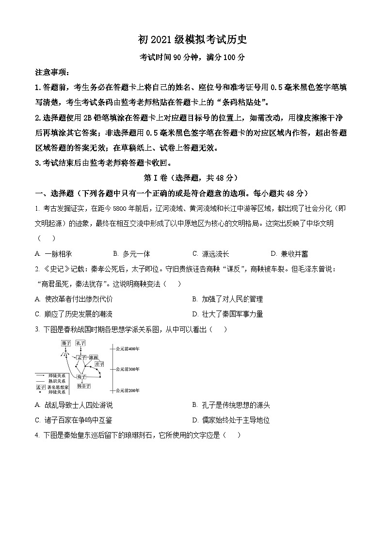 2024年四川省成都市邛崃市中考一模历史试题(原卷版+解析版)01