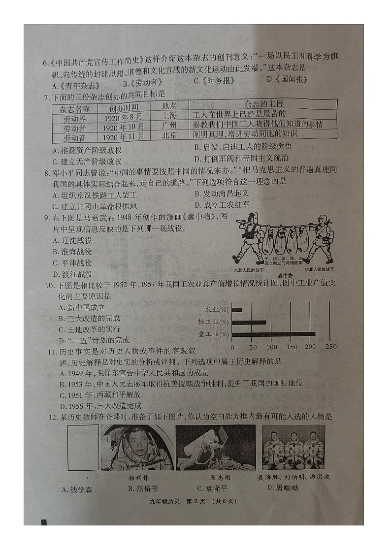 河南省漯河市临颍县2023-2024学年下学期九年级第一次模拟考试历史试题第2页