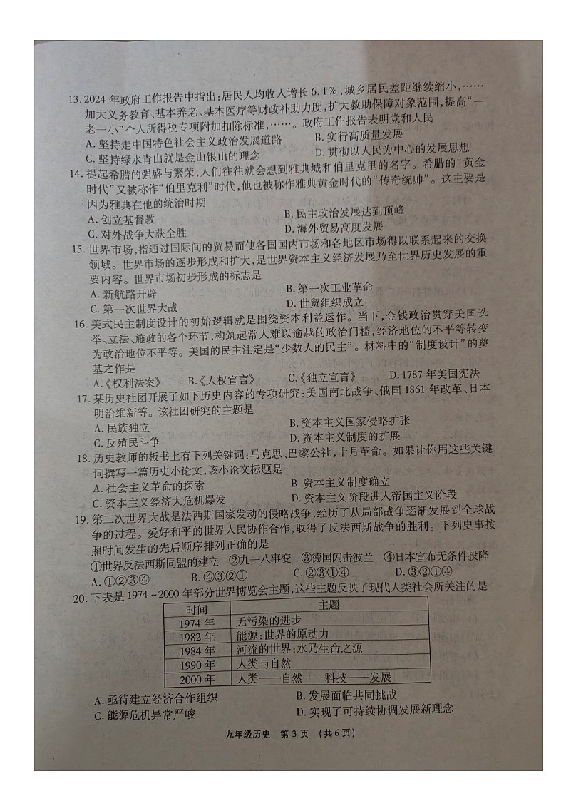 河南省漯河市临颍县2023-2024学年下学期九年级第一次模拟考试历史试题第3页