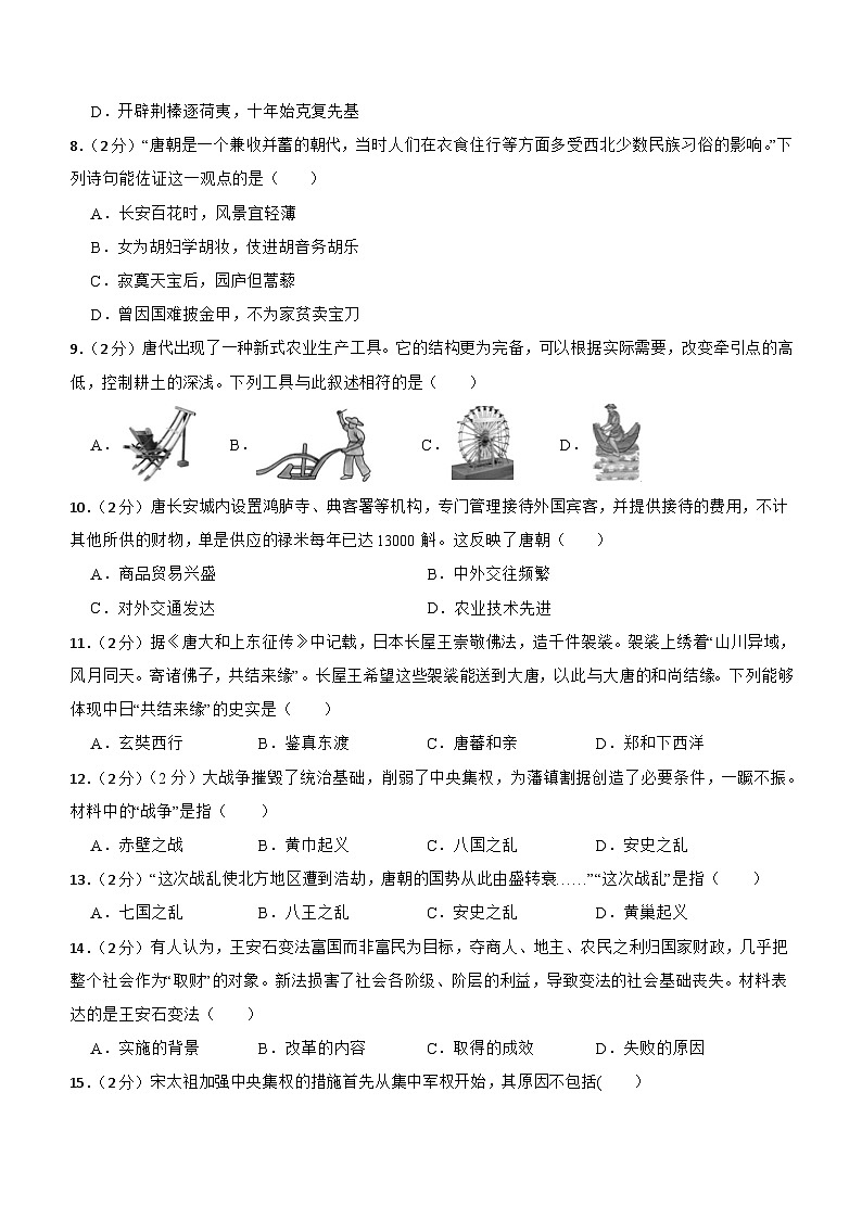 甘肃省武威市凉州区武威十六中教研联片2023-2024学年七年级下学期4月期中历史试题(含答案)第2页