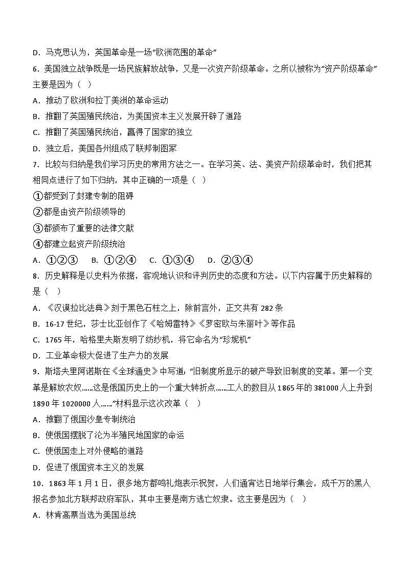 2024年湖南省怀化市洪江市九年级二模历史试题(无答案)第2页