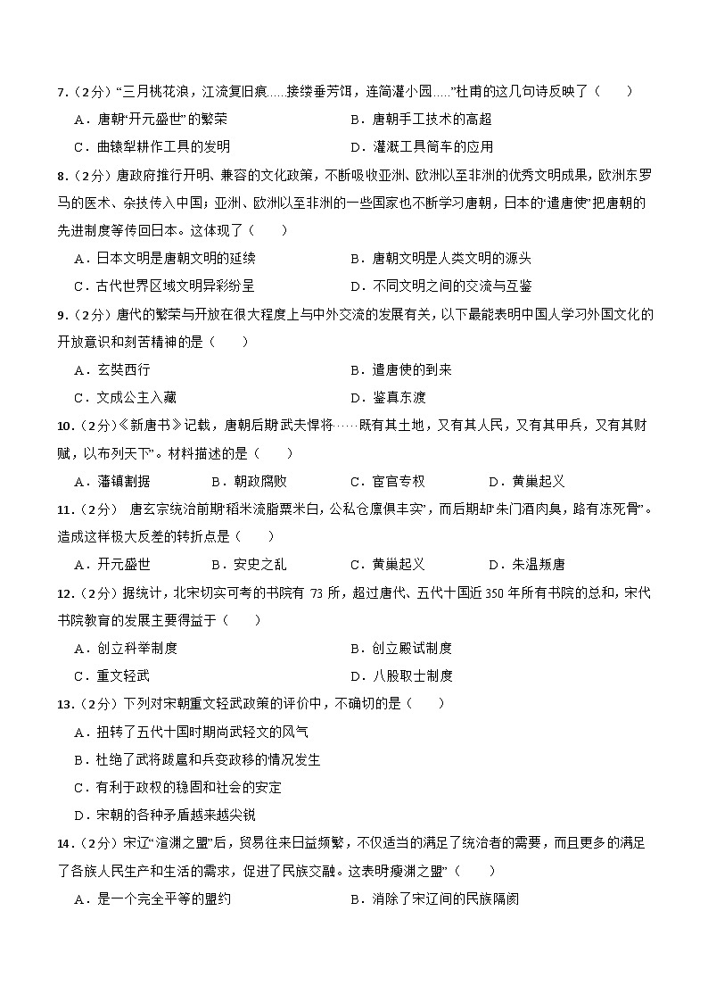 甘肃省武威市凉州区高坝中学联片教研2023-2024学年七年级下学期4月期中历史试题(含答案)第2页
