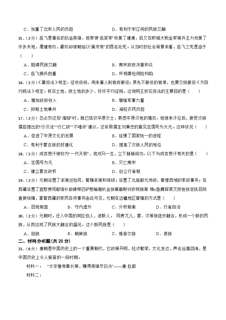 甘肃省武威市凉州区高坝中学联片教研2023-2024学年七年级下学期4月期中历史试题(含答案)第3页