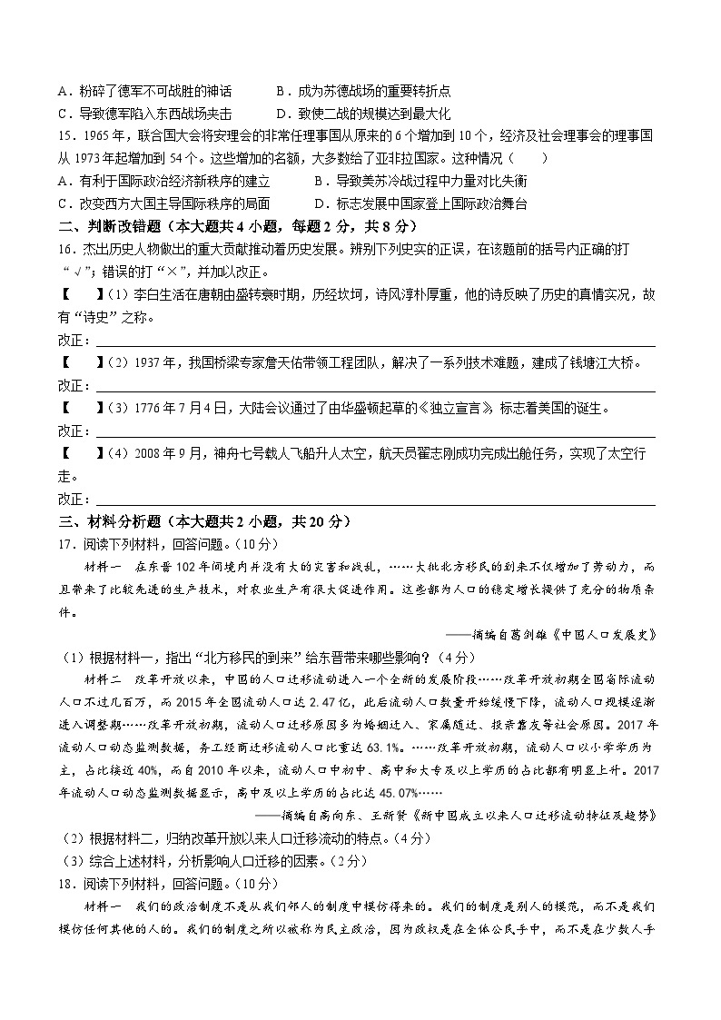 2024年安徽省芜湖市中考二模历史试题03