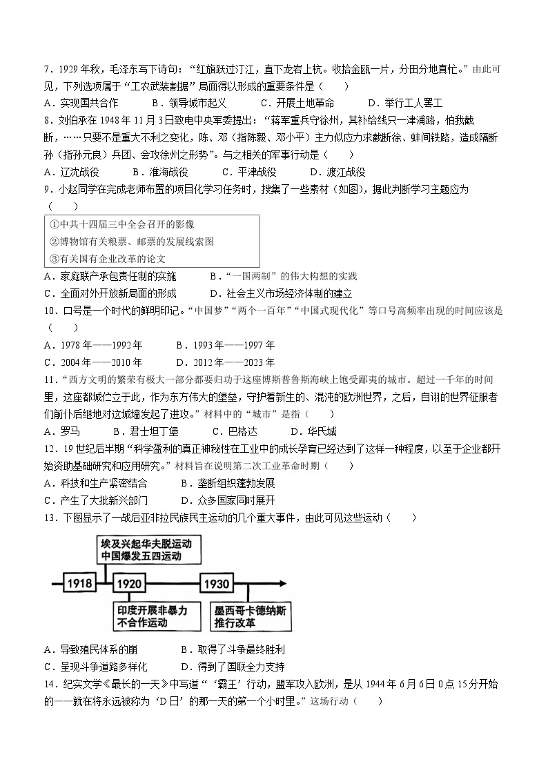 2024年安徽省芜湖市中考二模历史试题02