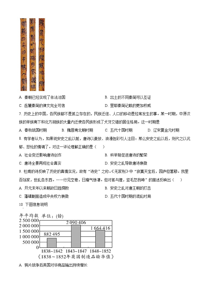 2024年廣東省肇慶市德慶縣德慶中學(xué)中考模擬（七）歷史試題（原卷版）第2頁(yè)