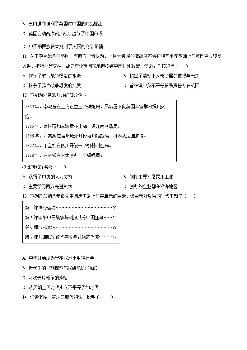 2024年廣東省肇慶市德慶縣德慶中學(xué)中考模擬(七)歷史試題(原卷版)第3頁(yè)