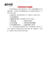最新中考歷史一輪講通練透  專題09  近代化的早期探索與民族危機的加劇 （全國通用）