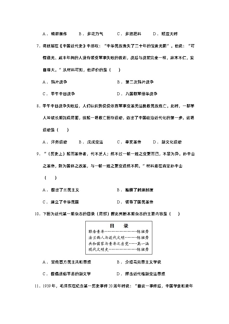 廣東省德慶縣德慶中學(xué)2024年九年級畢業(yè)生歷史仿真卷（八）第2頁