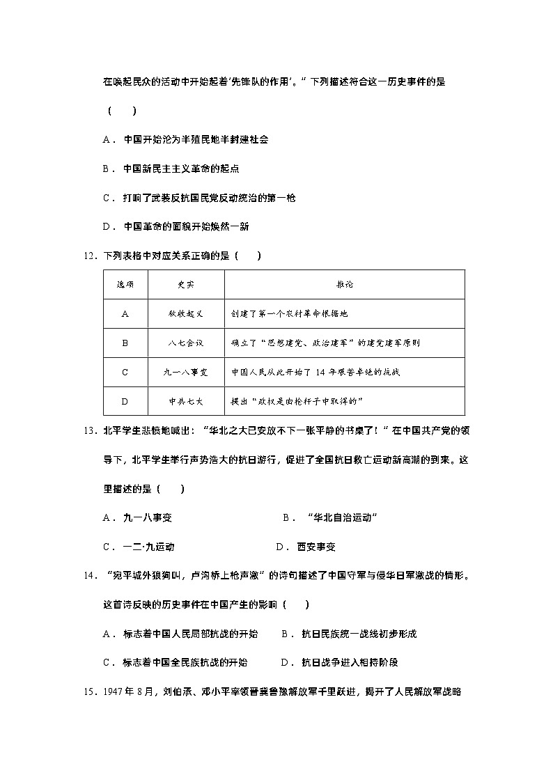 廣東省德慶縣德慶中學(xué)2024年九年級畢業(yè)生歷史仿真卷(八)第3頁